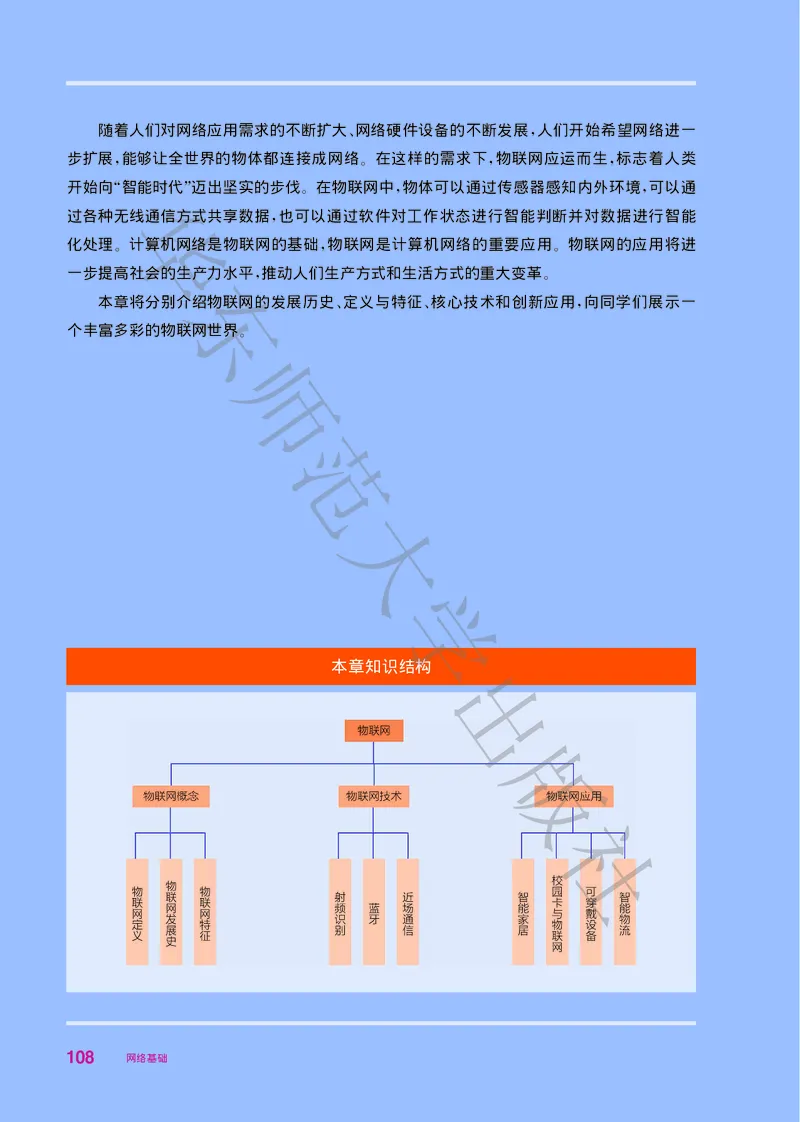 普通高中教科书&middot;信息技术选择性必修2网络基础(1)_高中全套电子教材及答案。_01高中电子教材全套_信息技术_华东师大版_高中年级_选择性必修2网络基础