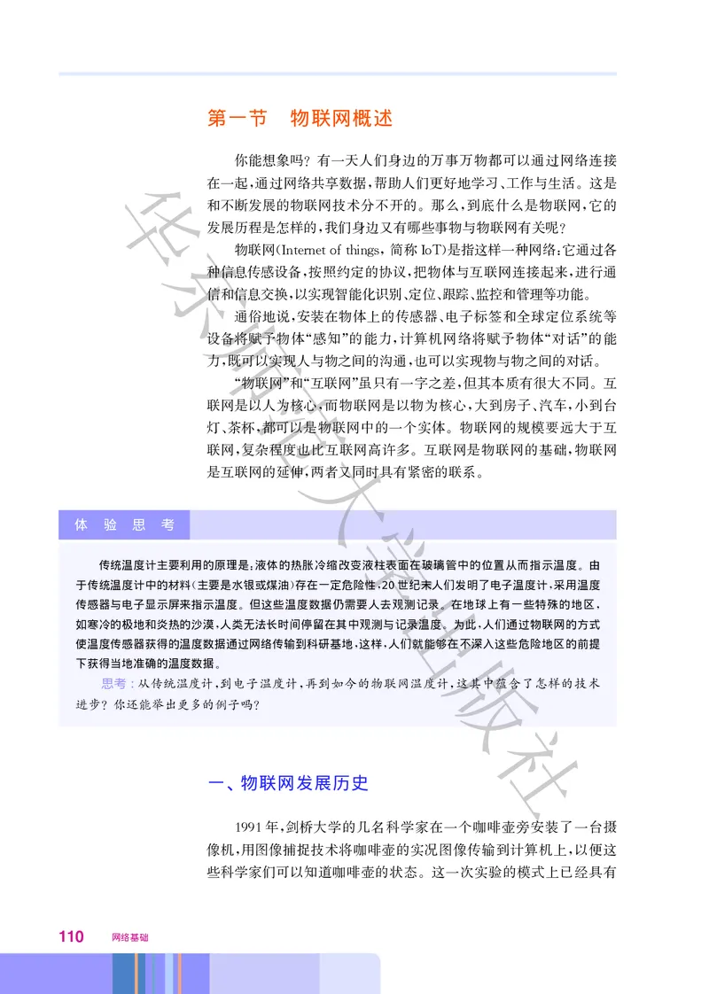普通高中教科书&middot;信息技术选择性必修2网络基础(1)_高中全套电子教材及答案。_01高中电子教材全套_信息技术_华东师大版_高中年级_选择性必修2网络基础