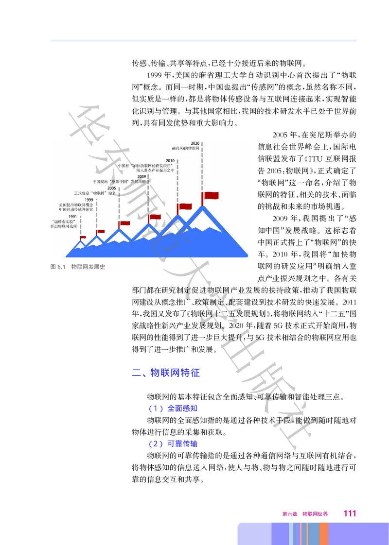 普通高中教科书&middot;信息技术选择性必修2网络基础(1)_高中全套电子教材及答案。_01高中电子教材全套_信息技术_华东师大版_高中年级_选择性必修2网络基础