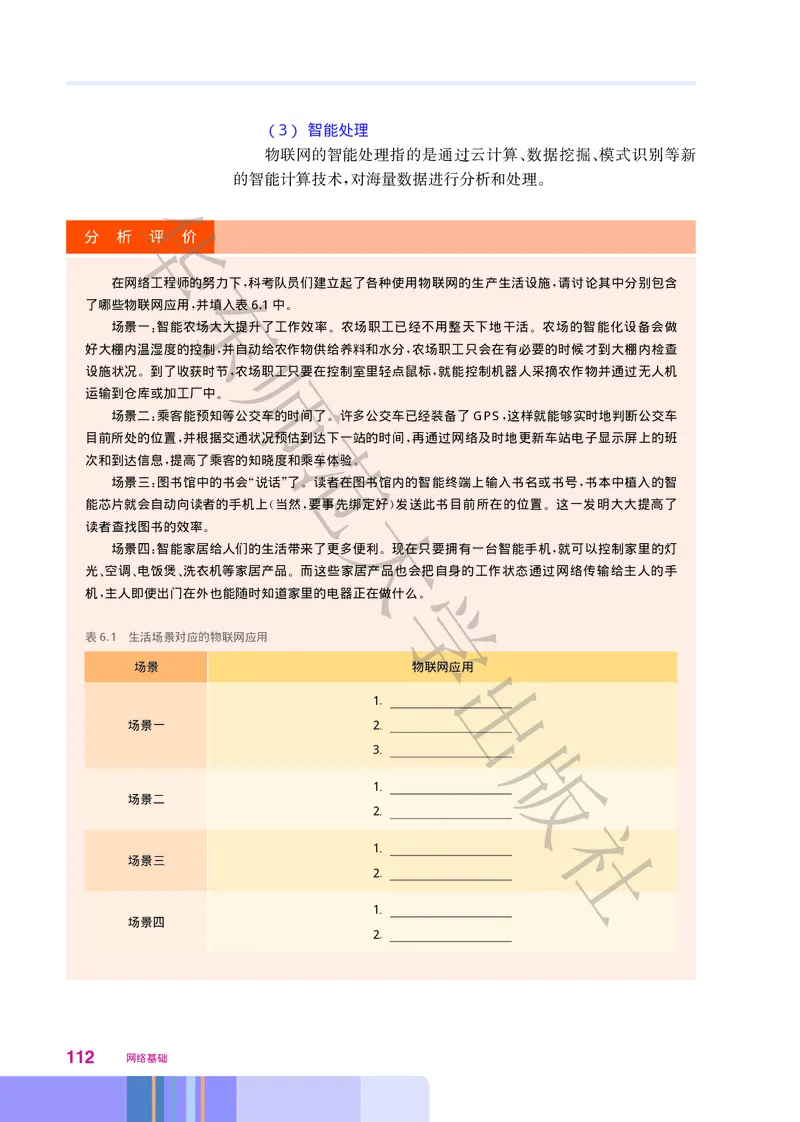 普通高中教科书&middot;信息技术选择性必修2网络基础(1)_高中全套电子教材及答案。_01高中电子教材全套_信息技术_华东师大版_高中年级_选择性必修2网络基础