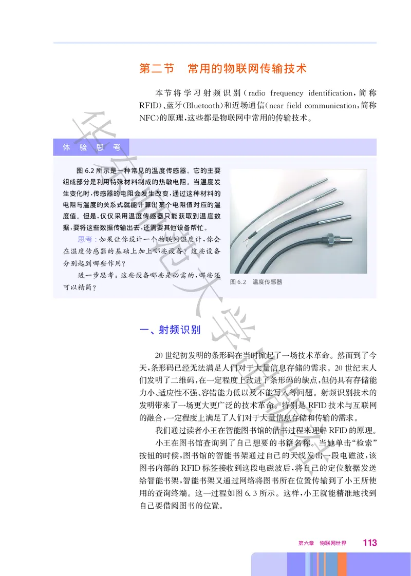 普通高中教科书&middot;信息技术选择性必修2网络基础(1)_高中全套电子教材及答案。_01高中电子教材全套_信息技术_华东师大版_高中年级_选择性必修2网络基础