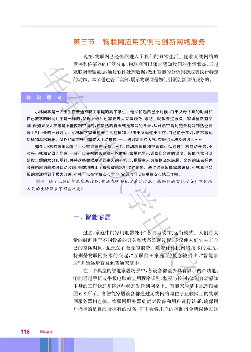 普通高中教科书&middot;信息技术选择性必修2网络基础(1)_高中全套电子教材及答案。_01高中电子教材全套_信息技术_华东师大版_高中年级_选择性必修2网络基础