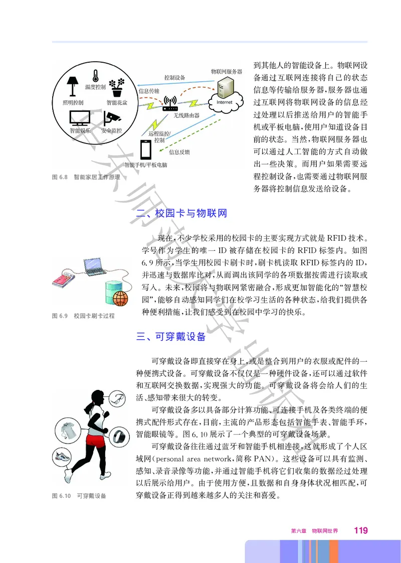 普通高中教科书&middot;信息技术选择性必修2网络基础(1)_高中全套电子教材及答案。_01高中电子教材全套_信息技术_华东师大版_高中年级_选择性必修2网络基础