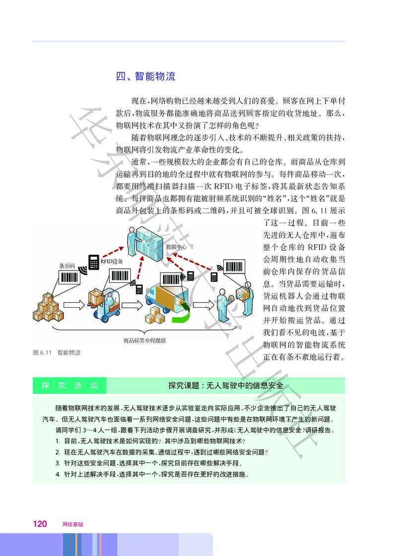 普通高中教科书&middot;信息技术选择性必修2网络基础(1)_高中全套电子教材及答案。_01高中电子教材全套_信息技术_华东师大版_高中年级_选择性必修2网络基础