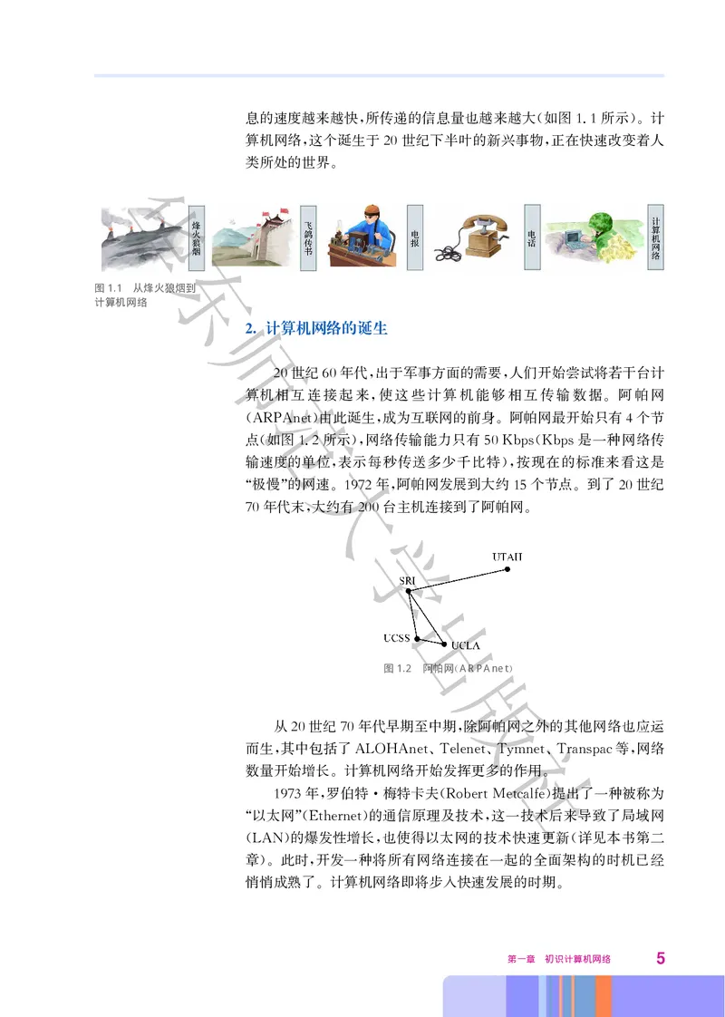 普通高中教科书&middot;信息技术选择性必修2网络基础(1)_高中全套电子教材及答案。_01高中电子教材全套_信息技术_华东师大版_高中年级_选择性必修2网络基础