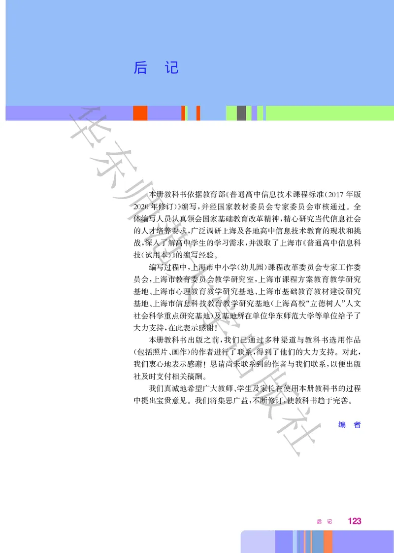 普通高中教科书&middot;信息技术选择性必修2网络基础(1)_高中全套电子教材及答案。_01高中电子教材全套_信息技术_华东师大版_高中年级_选择性必修2网络基础