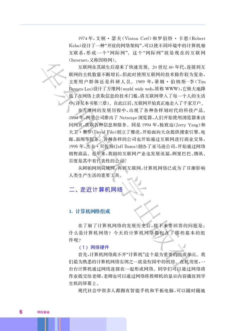普通高中教科书&middot;信息技术选择性必修2网络基础(1)_高中全套电子教材及答案。_01高中电子教材全套_信息技术_华东师大版_高中年级_选择性必修2网络基础