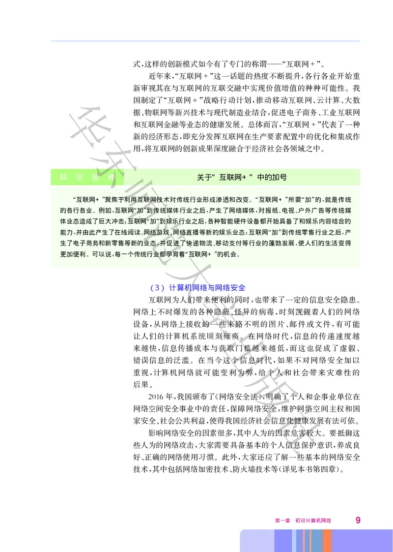 普通高中教科书&middot;信息技术选择性必修2网络基础(1)_高中全套电子教材及答案。_01高中电子教材全套_信息技术_华东师大版_高中年级_选择性必修2网络基础