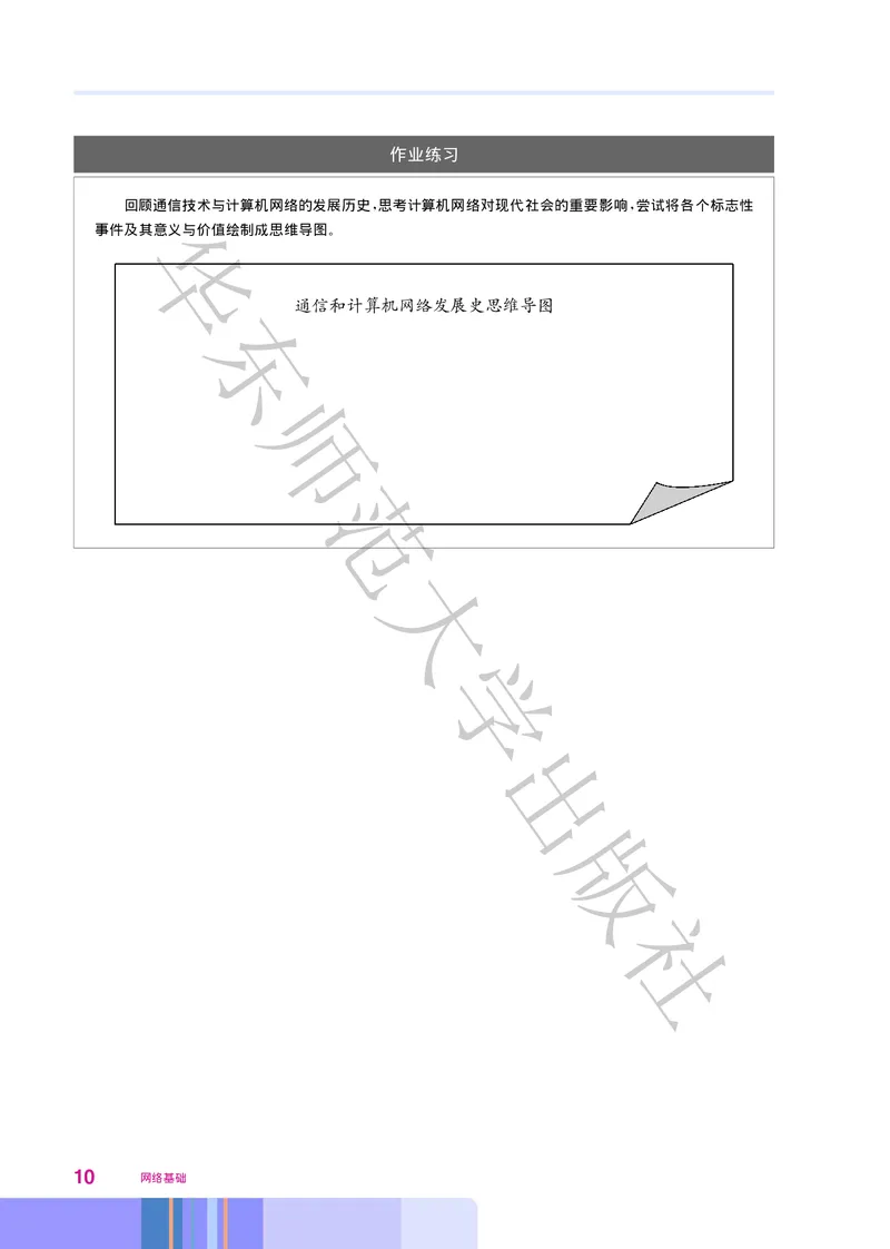 普通高中教科书&middot;信息技术选择性必修2网络基础(1)_高中全套电子教材及答案。_01高中电子教材全套_信息技术_华东师大版_高中年级_选择性必修2网络基础