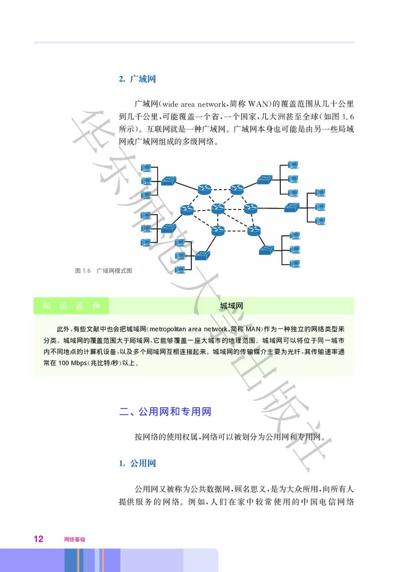 普通高中教科书&middot;信息技术选择性必修2网络基础(1)_高中全套电子教材及答案。_01高中电子教材全套_信息技术_华东师大版_高中年级_选择性必修2网络基础