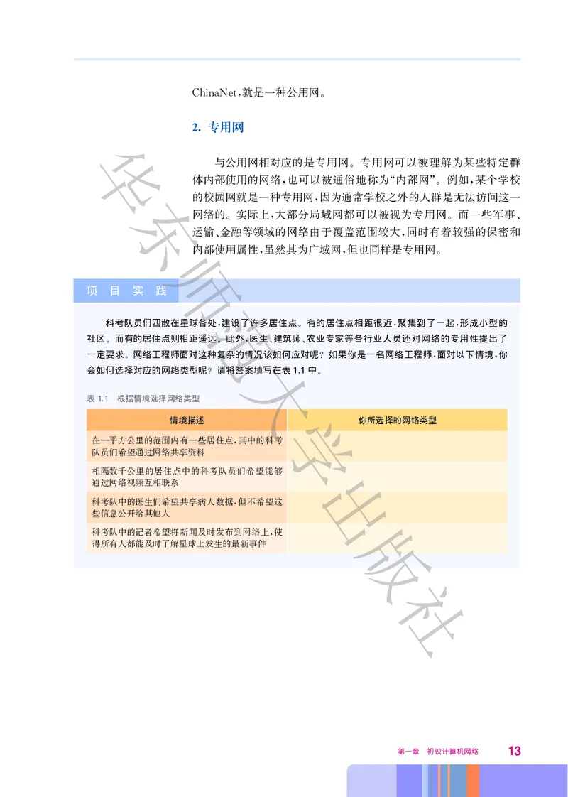 普通高中教科书&middot;信息技术选择性必修2网络基础(1)_高中全套电子教材及答案。_01高中电子教材全套_信息技术_华东师大版_高中年级_选择性必修2网络基础