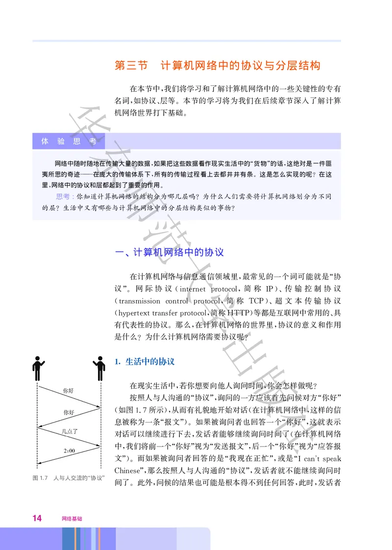 普通高中教科书&middot;信息技术选择性必修2网络基础(1)_高中全套电子教材及答案。_01高中电子教材全套_信息技术_华东师大版_高中年级_选择性必修2网络基础