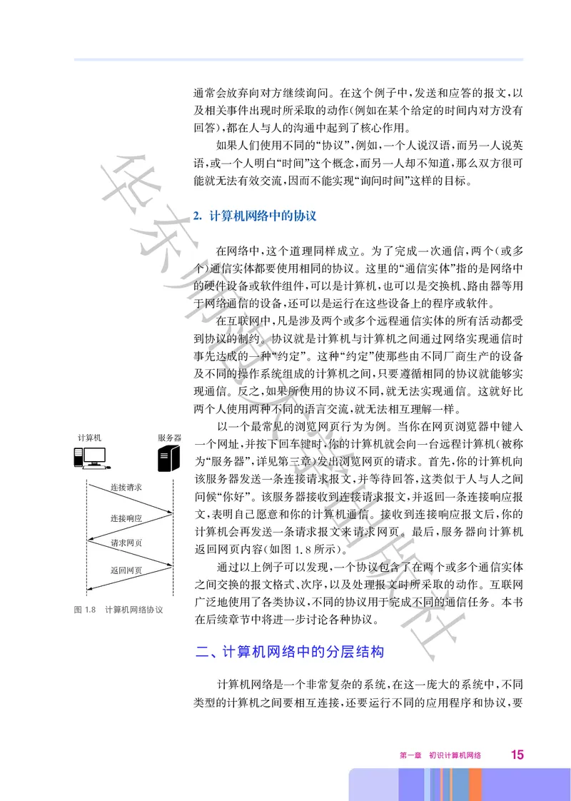 普通高中教科书&middot;信息技术选择性必修2网络基础(1)_高中全套电子教材及答案。_01高中电子教材全套_信息技术_华东师大版_高中年级_选择性必修2网络基础
