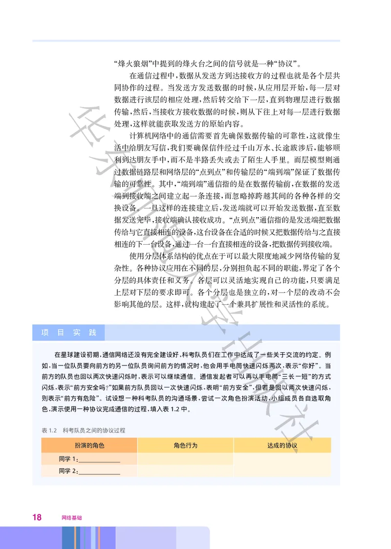 普通高中教科书&middot;信息技术选择性必修2网络基础(1)_高中全套电子教材及答案。_01高中电子教材全套_信息技术_华东师大版_高中年级_选择性必修2网络基础