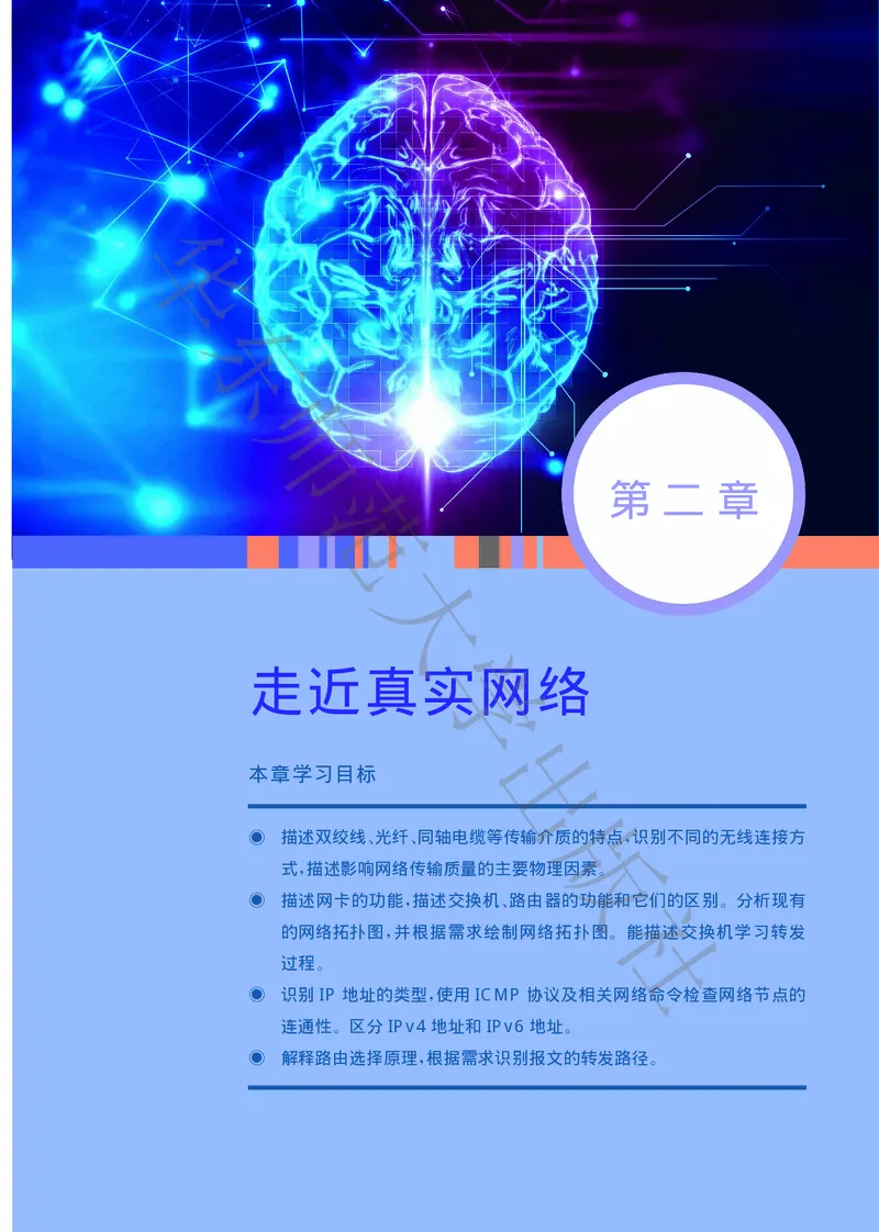 普通高中教科书&middot;信息技术选择性必修2网络基础(1)_高中全套电子教材及答案。_01高中电子教材全套_信息技术_华东师大版_高中年级_选择性必修2网络基础