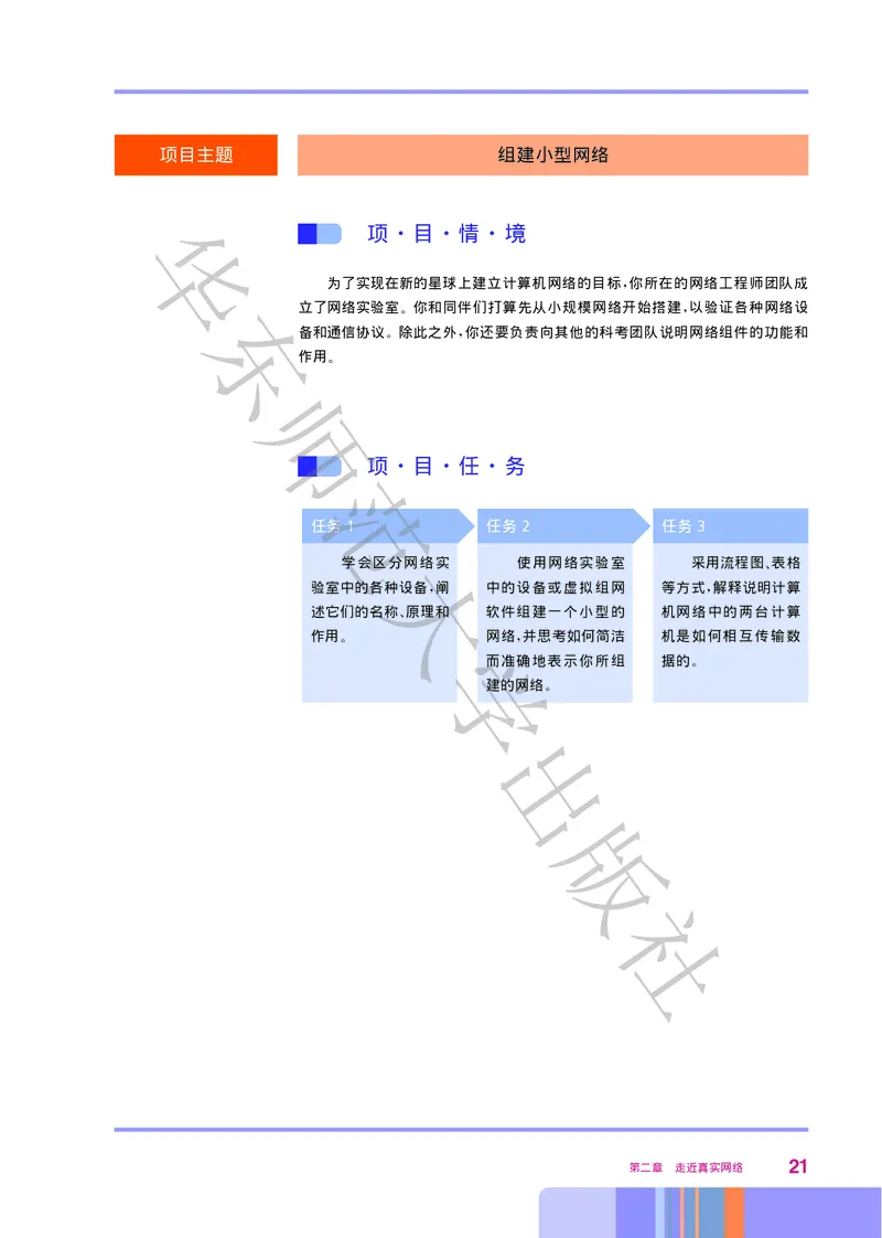 普通高中教科书&middot;信息技术选择性必修2网络基础(1)_高中全套电子教材及答案。_01高中电子教材全套_信息技术_华东师大版_高中年级_选择性必修2网络基础
