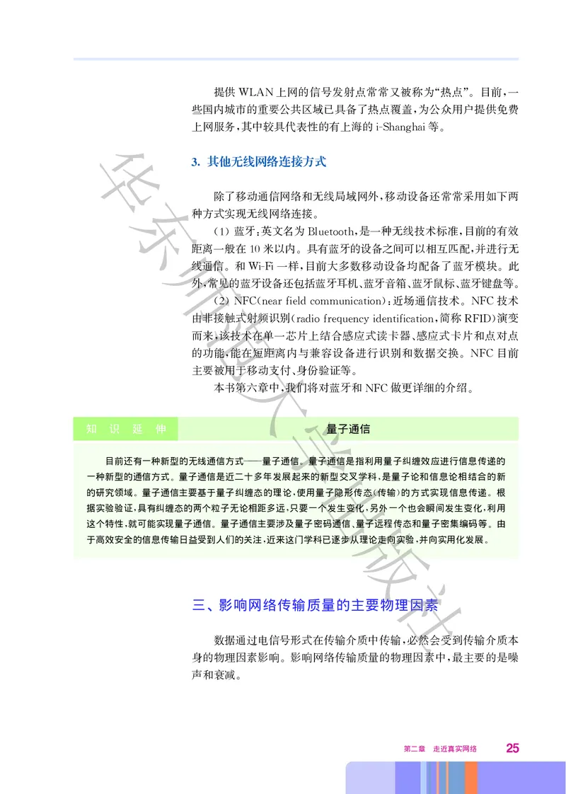 普通高中教科书&middot;信息技术选择性必修2网络基础(1)_高中全套电子教材及答案。_01高中电子教材全套_信息技术_华东师大版_高中年级_选择性必修2网络基础