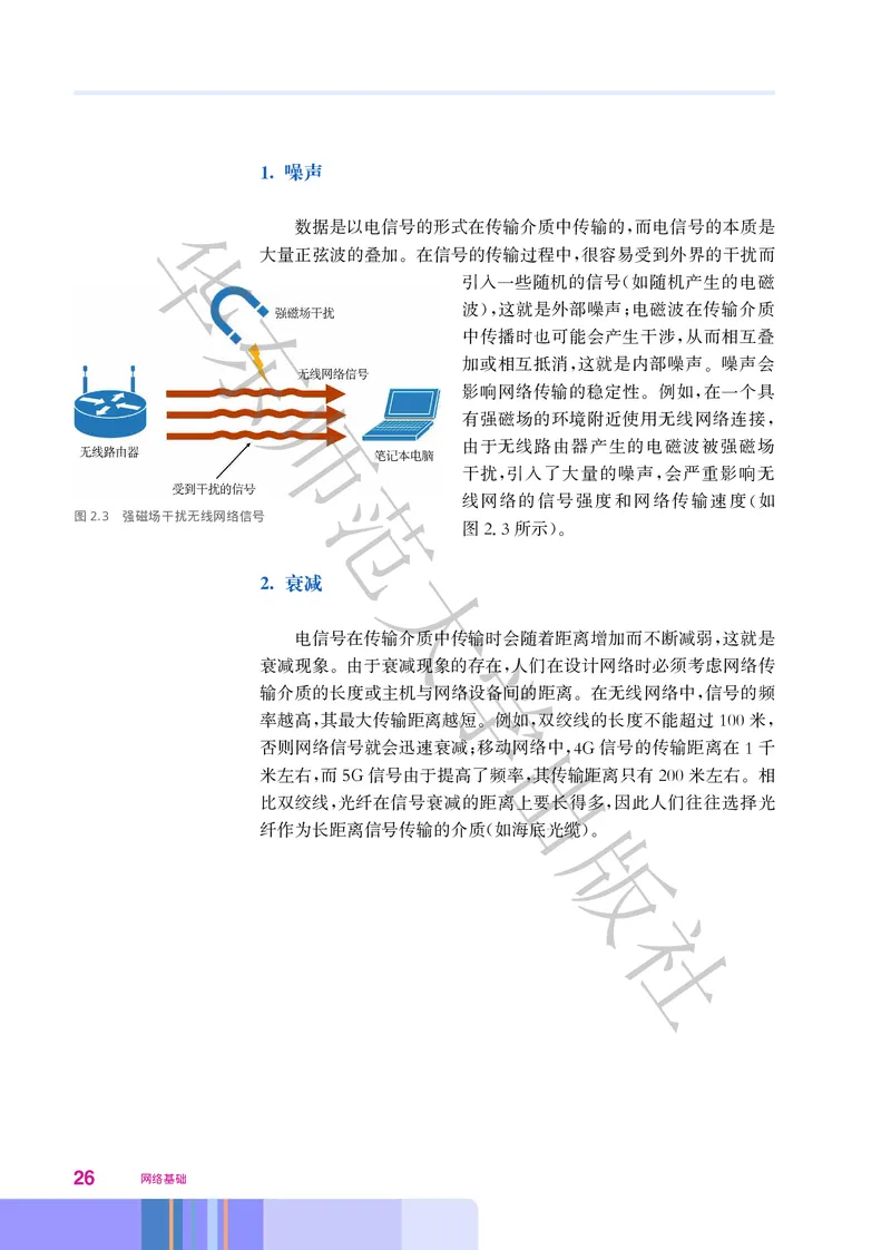 普通高中教科书&middot;信息技术选择性必修2网络基础(1)_高中全套电子教材及答案。_01高中电子教材全套_信息技术_华东师大版_高中年级_选择性必修2网络基础