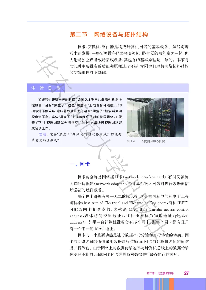 普通高中教科书&middot;信息技术选择性必修2网络基础(1)_高中全套电子教材及答案。_01高中电子教材全套_信息技术_华东师大版_高中年级_选择性必修2网络基础
