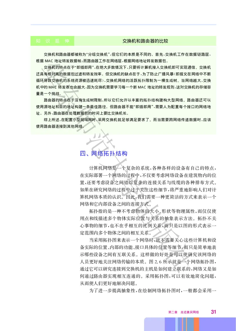 普通高中教科书&middot;信息技术选择性必修2网络基础(1)_高中全套电子教材及答案。_01高中电子教材全套_信息技术_华东师大版_高中年级_选择性必修2网络基础