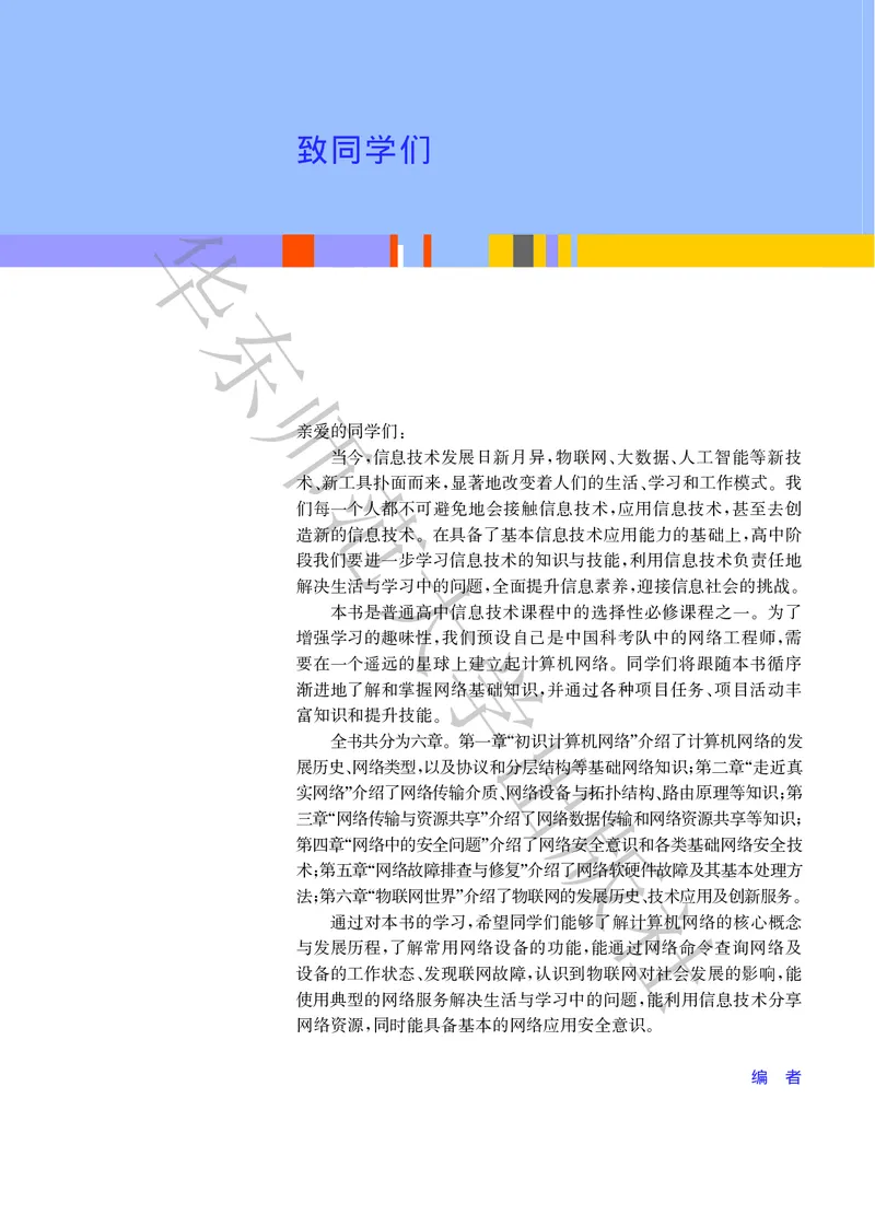 普通高中教科书&middot;信息技术选择性必修2网络基础(1)_高中全套电子教材及答案。_01高中电子教材全套_信息技术_华东师大版_高中年级_选择性必修2网络基础