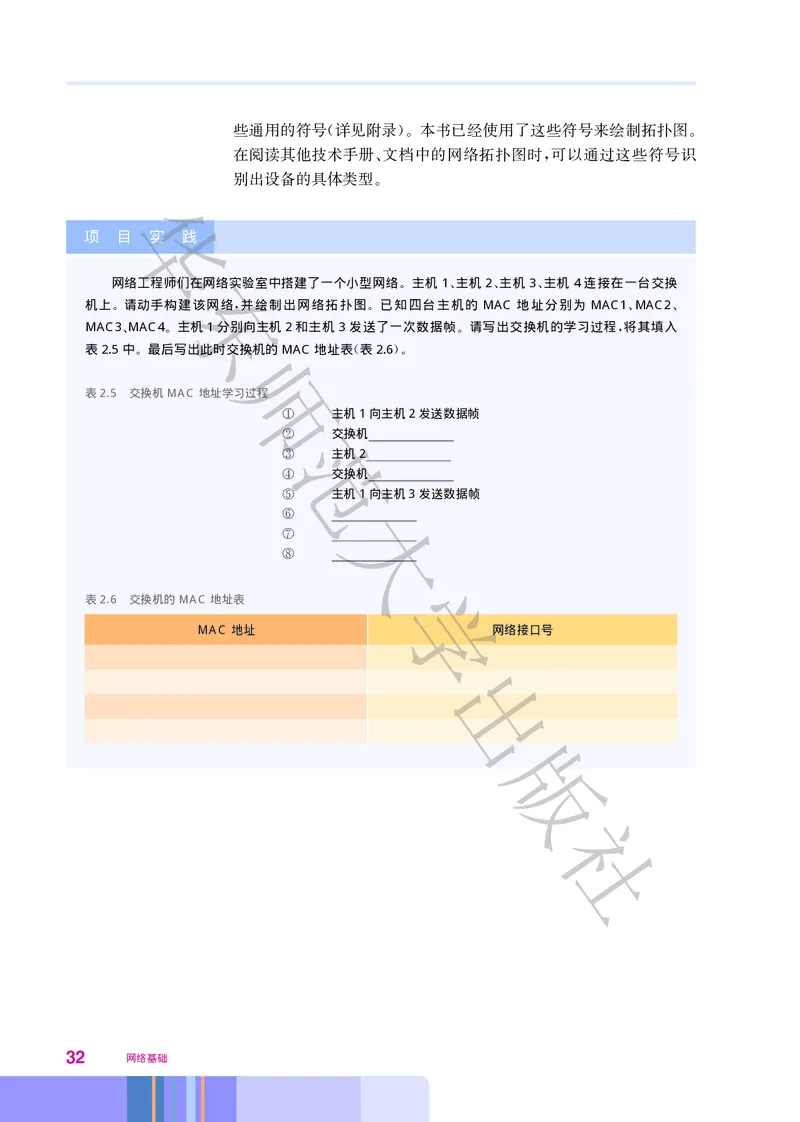 普通高中教科书&middot;信息技术选择性必修2网络基础(1)_高中全套电子教材及答案。_01高中电子教材全套_信息技术_华东师大版_高中年级_选择性必修2网络基础