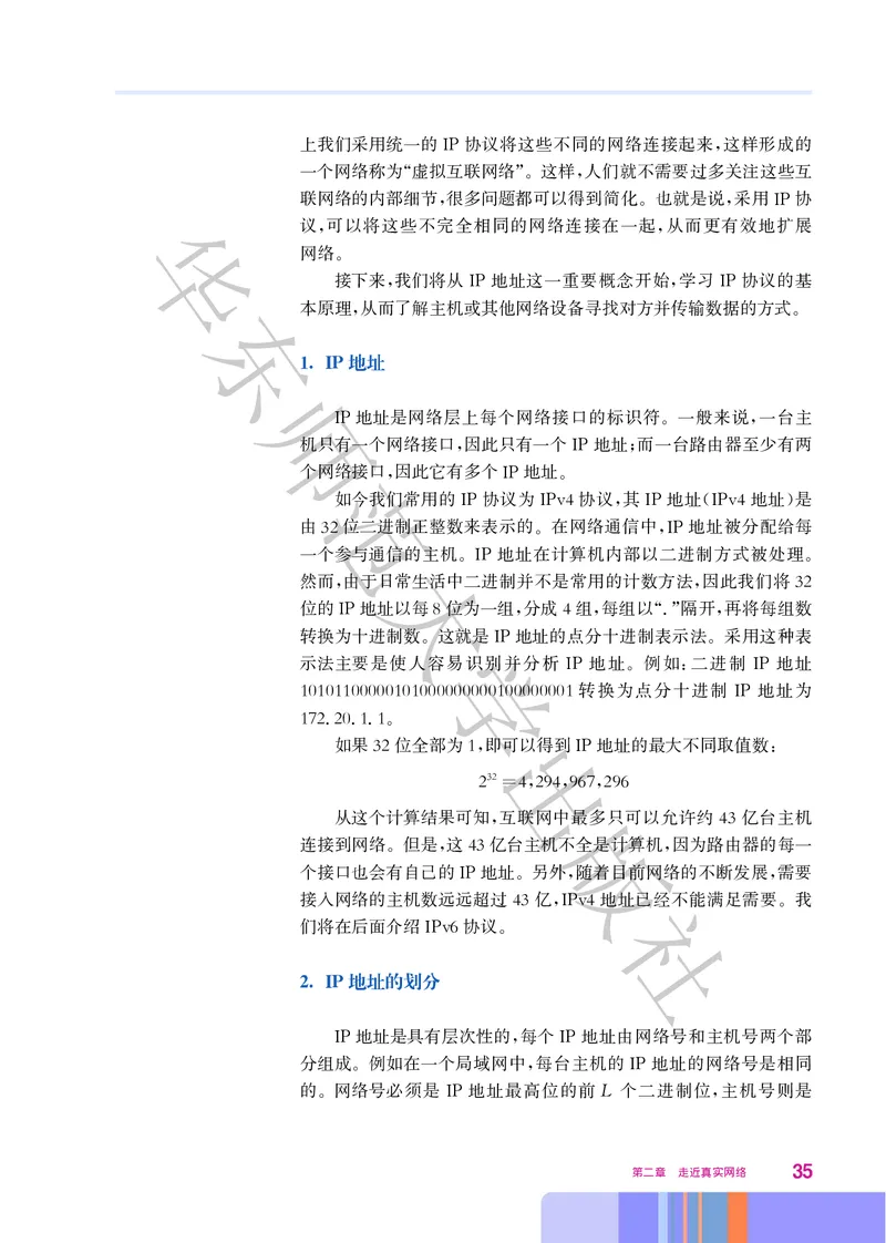 普通高中教科书&middot;信息技术选择性必修2网络基础(1)_高中全套电子教材及答案。_01高中电子教材全套_信息技术_华东师大版_高中年级_选择性必修2网络基础