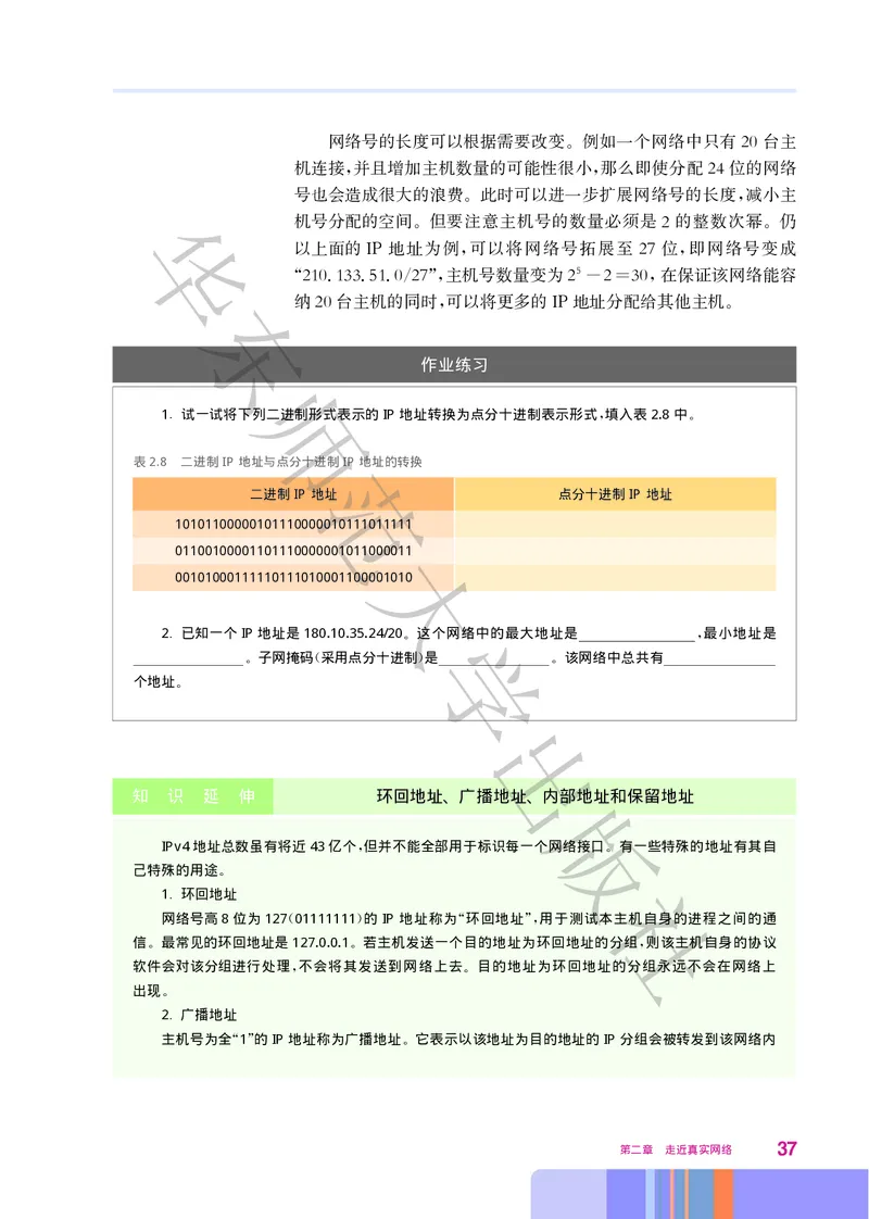 普通高中教科书&middot;信息技术选择性必修2网络基础(1)_高中全套电子教材及答案。_01高中电子教材全套_信息技术_华东师大版_高中年级_选择性必修2网络基础