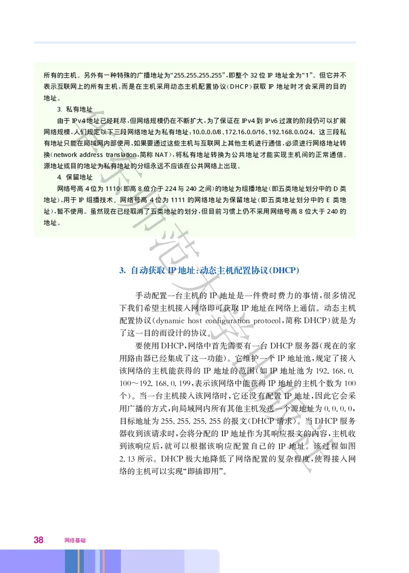 普通高中教科书&middot;信息技术选择性必修2网络基础(1)_高中全套电子教材及答案。_01高中电子教材全套_信息技术_华东师大版_高中年级_选择性必修2网络基础