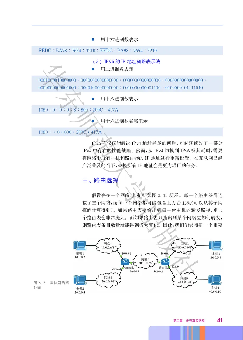 普通高中教科书&middot;信息技术选择性必修2网络基础(1)_高中全套电子教材及答案。_01高中电子教材全套_信息技术_华东师大版_高中年级_选择性必修2网络基础