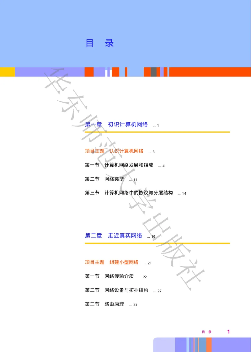 普通高中教科书&middot;信息技术选择性必修2网络基础(1)_高中全套电子教材及答案。_01高中电子教材全套_信息技术_华东师大版_高中年级_选择性必修2网络基础