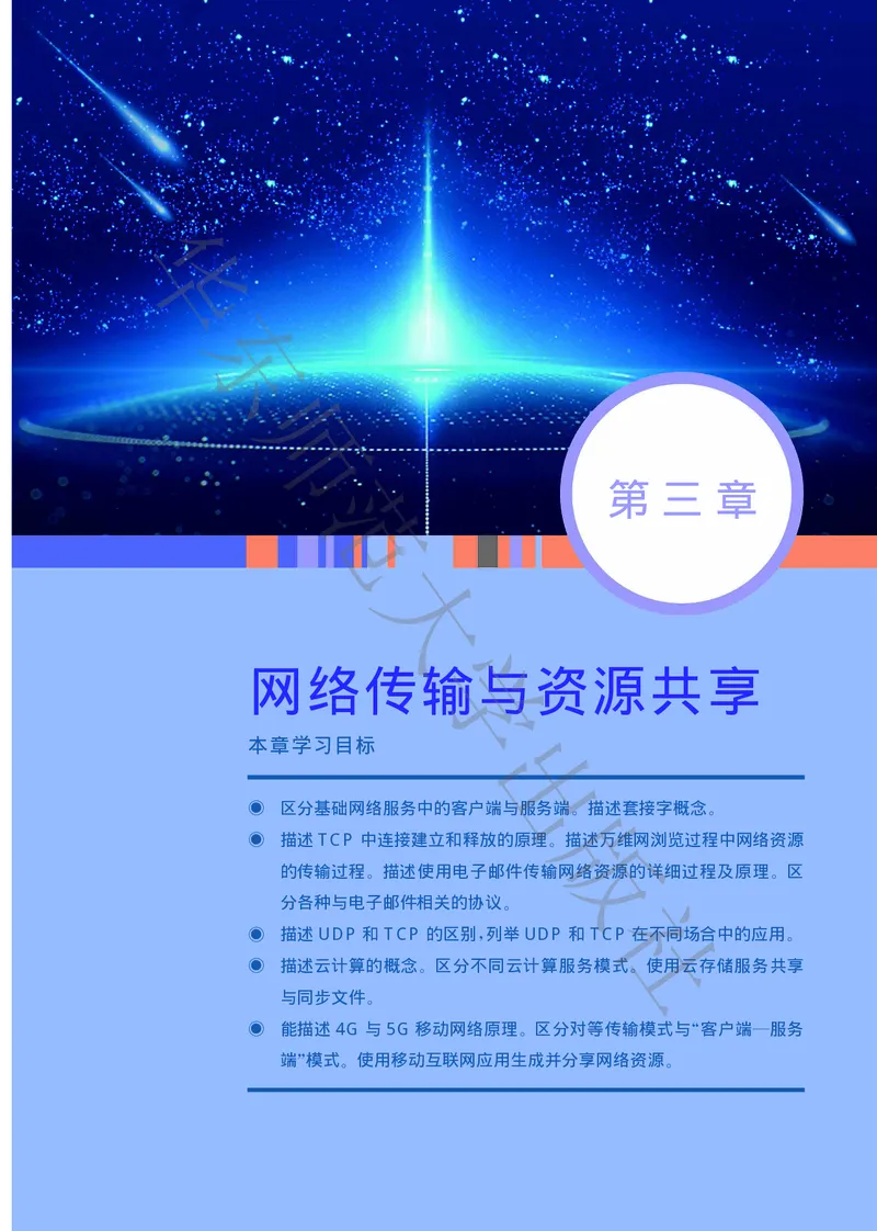 普通高中教科书&middot;信息技术选择性必修2网络基础(1)_高中全套电子教材及答案。_01高中电子教材全套_信息技术_华东师大版_高中年级_选择性必修2网络基础