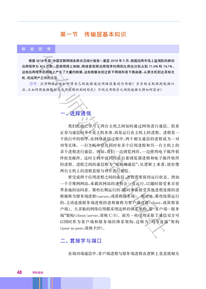 普通高中教科书&middot;信息技术选择性必修2网络基础(1)_高中全套电子教材及答案。_01高中电子教材全套_信息技术_华东师大版_高中年级_选择性必修2网络基础