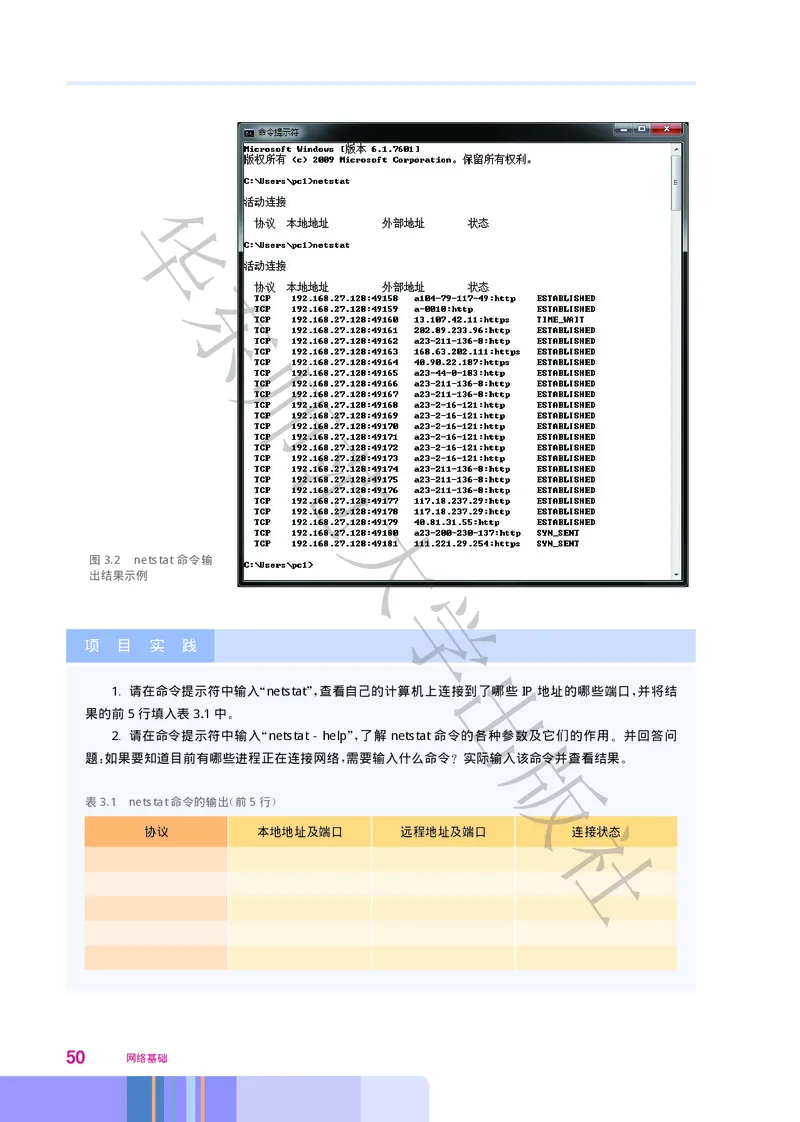 普通高中教科书&middot;信息技术选择性必修2网络基础(1)_高中全套电子教材及答案。_01高中电子教材全套_信息技术_华东师大版_高中年级_选择性必修2网络基础
