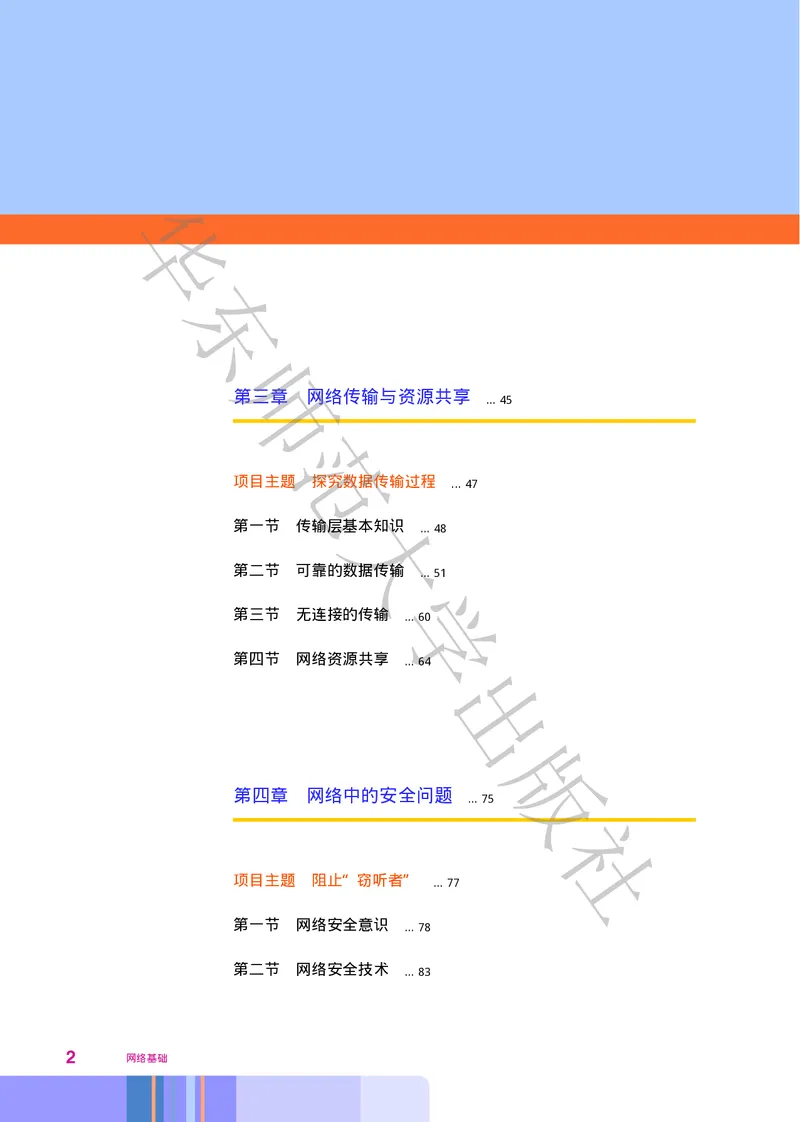 普通高中教科书&middot;信息技术选择性必修2网络基础(1)_高中全套电子教材及答案。_01高中电子教材全套_信息技术_华东师大版_高中年级_选择性必修2网络基础