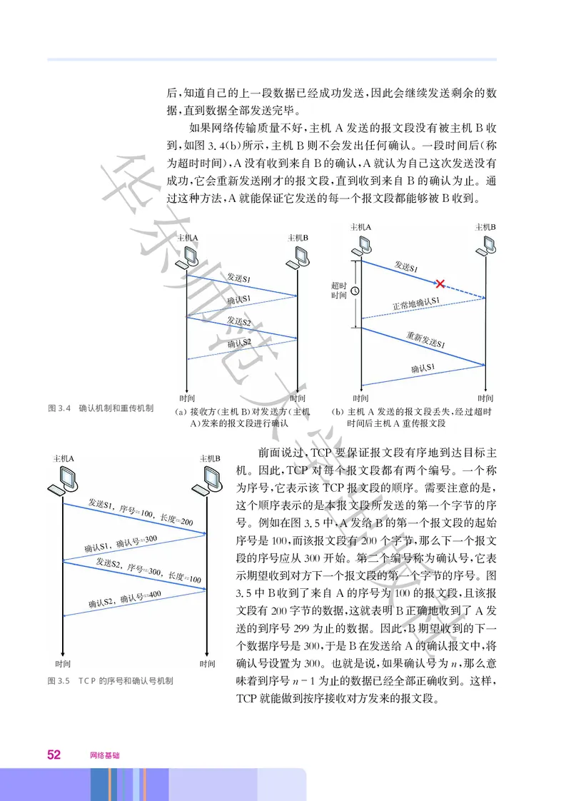 普通高中教科书&middot;信息技术选择性必修2网络基础(1)_高中全套电子教材及答案。_01高中电子教材全套_信息技术_华东师大版_高中年级_选择性必修2网络基础