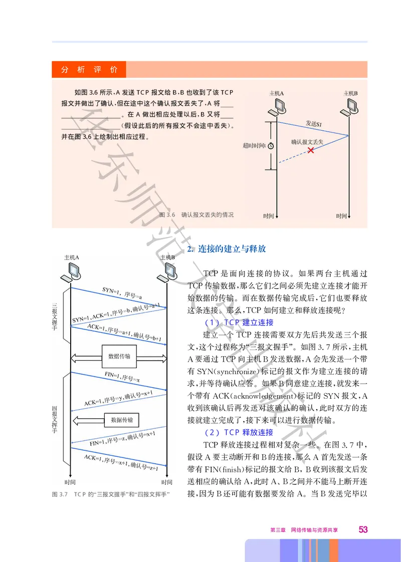 普通高中教科书&middot;信息技术选择性必修2网络基础(1)_高中全套电子教材及答案。_01高中电子教材全套_信息技术_华东师大版_高中年级_选择性必修2网络基础