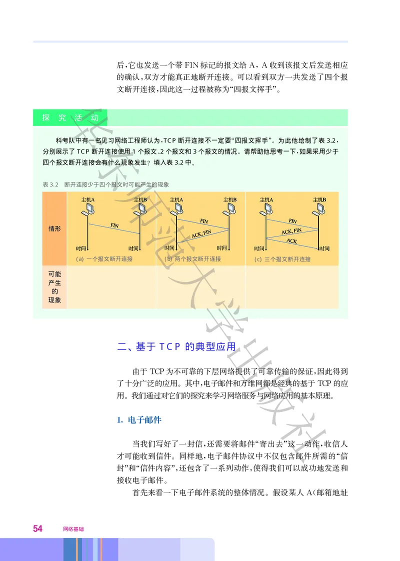 普通高中教科书&middot;信息技术选择性必修2网络基础(1)_高中全套电子教材及答案。_01高中电子教材全套_信息技术_华东师大版_高中年级_选择性必修2网络基础