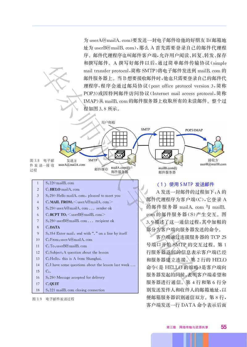 普通高中教科书&middot;信息技术选择性必修2网络基础(1)_高中全套电子教材及答案。_01高中电子教材全套_信息技术_华东师大版_高中年级_选择性必修2网络基础