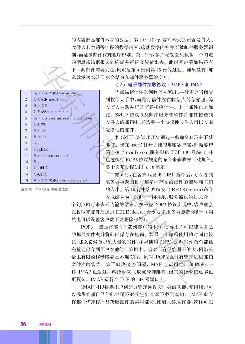 普通高中教科书&middot;信息技术选择性必修2网络基础(1)_高中全套电子教材及答案。_01高中电子教材全套_信息技术_华东师大版_高中年级_选择性必修2网络基础