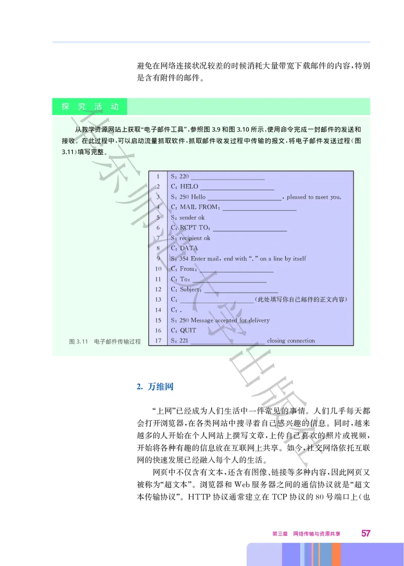 普通高中教科书&middot;信息技术选择性必修2网络基础(1)_高中全套电子教材及答案。_01高中电子教材全套_信息技术_华东师大版_高中年级_选择性必修2网络基础