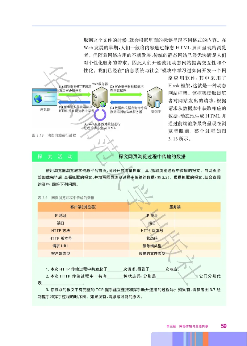 普通高中教科书&middot;信息技术选择性必修2网络基础(1)_高中全套电子教材及答案。_01高中电子教材全套_信息技术_华东师大版_高中年级_选择性必修2网络基础