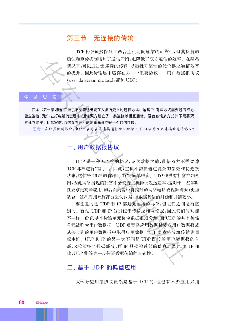 普通高中教科书&middot;信息技术选择性必修2网络基础(1)_高中全套电子教材及答案。_01高中电子教材全套_信息技术_华东师大版_高中年级_选择性必修2网络基础