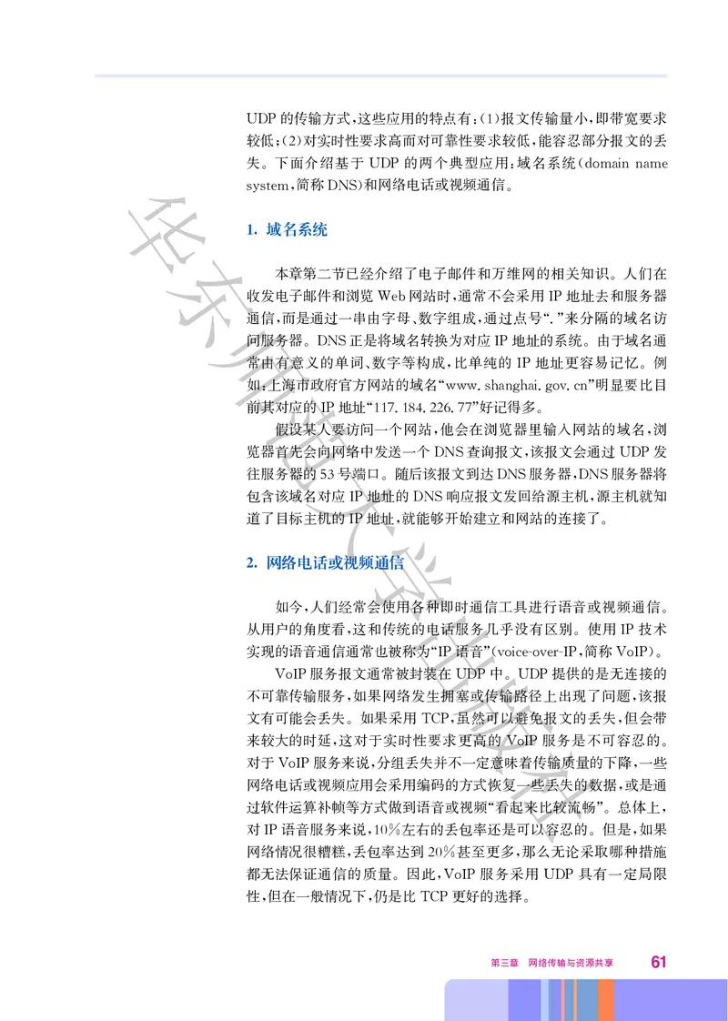 普通高中教科书&middot;信息技术选择性必修2网络基础(1)_高中全套电子教材及答案。_01高中电子教材全套_信息技术_华东师大版_高中年级_选择性必修2网络基础