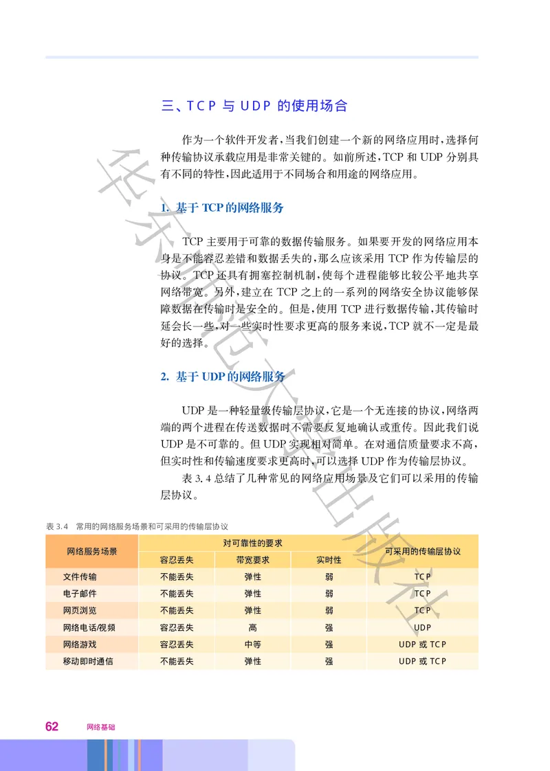 普通高中教科书&middot;信息技术选择性必修2网络基础(1)_高中全套电子教材及答案。_01高中电子教材全套_信息技术_华东师大版_高中年级_选择性必修2网络基础