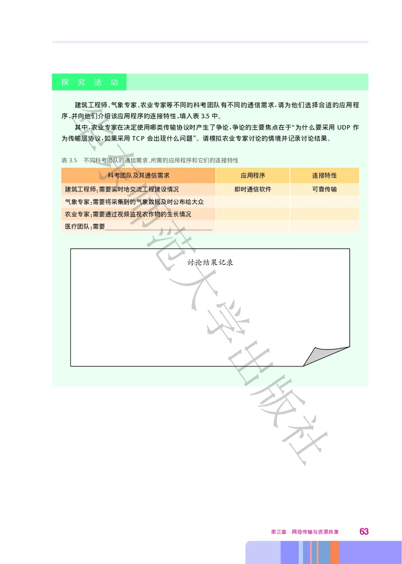 普通高中教科书&middot;信息技术选择性必修2网络基础(1)_高中全套电子教材及答案。_01高中电子教材全套_信息技术_华东师大版_高中年级_选择性必修2网络基础