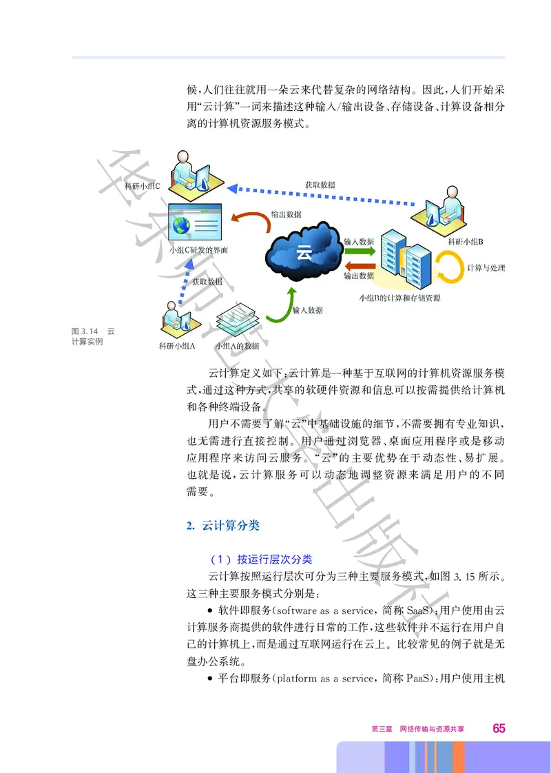 普通高中教科书&middot;信息技术选择性必修2网络基础(1)_高中全套电子教材及答案。_01高中电子教材全套_信息技术_华东师大版_高中年级_选择性必修2网络基础