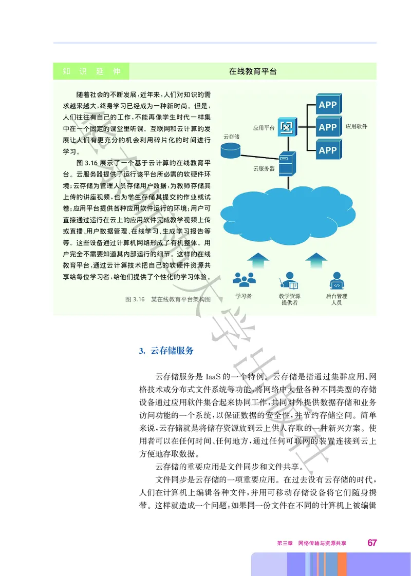 普通高中教科书&middot;信息技术选择性必修2网络基础(1)_高中全套电子教材及答案。_01高中电子教材全套_信息技术_华东师大版_高中年级_选择性必修2网络基础