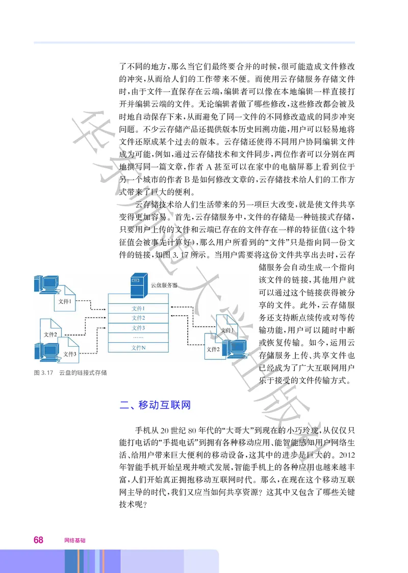 普通高中教科书&middot;信息技术选择性必修2网络基础(1)_高中全套电子教材及答案。_01高中电子教材全套_信息技术_华东师大版_高中年级_选择性必修2网络基础