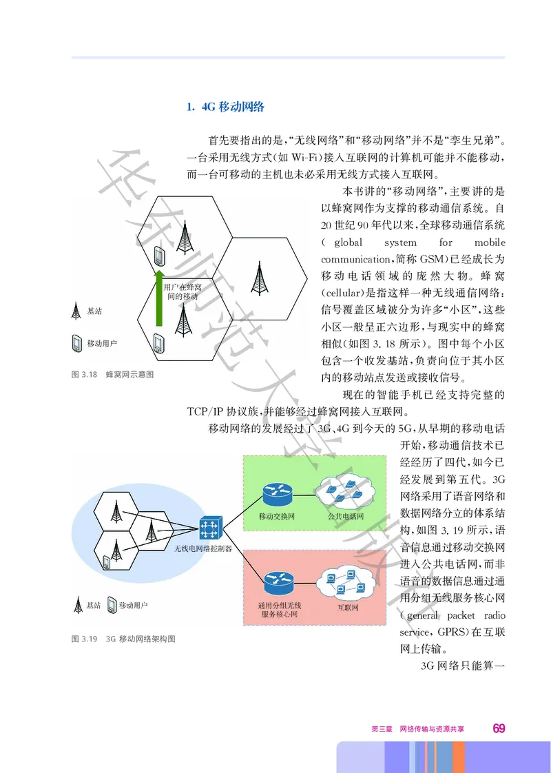 普通高中教科书&middot;信息技术选择性必修2网络基础(1)_高中全套电子教材及答案。_01高中电子教材全套_信息技术_华东师大版_高中年级_选择性必修2网络基础